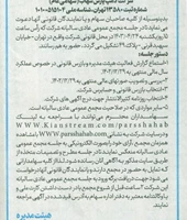 آگهی دعوت به مجمع عمومی عادی سالیانه